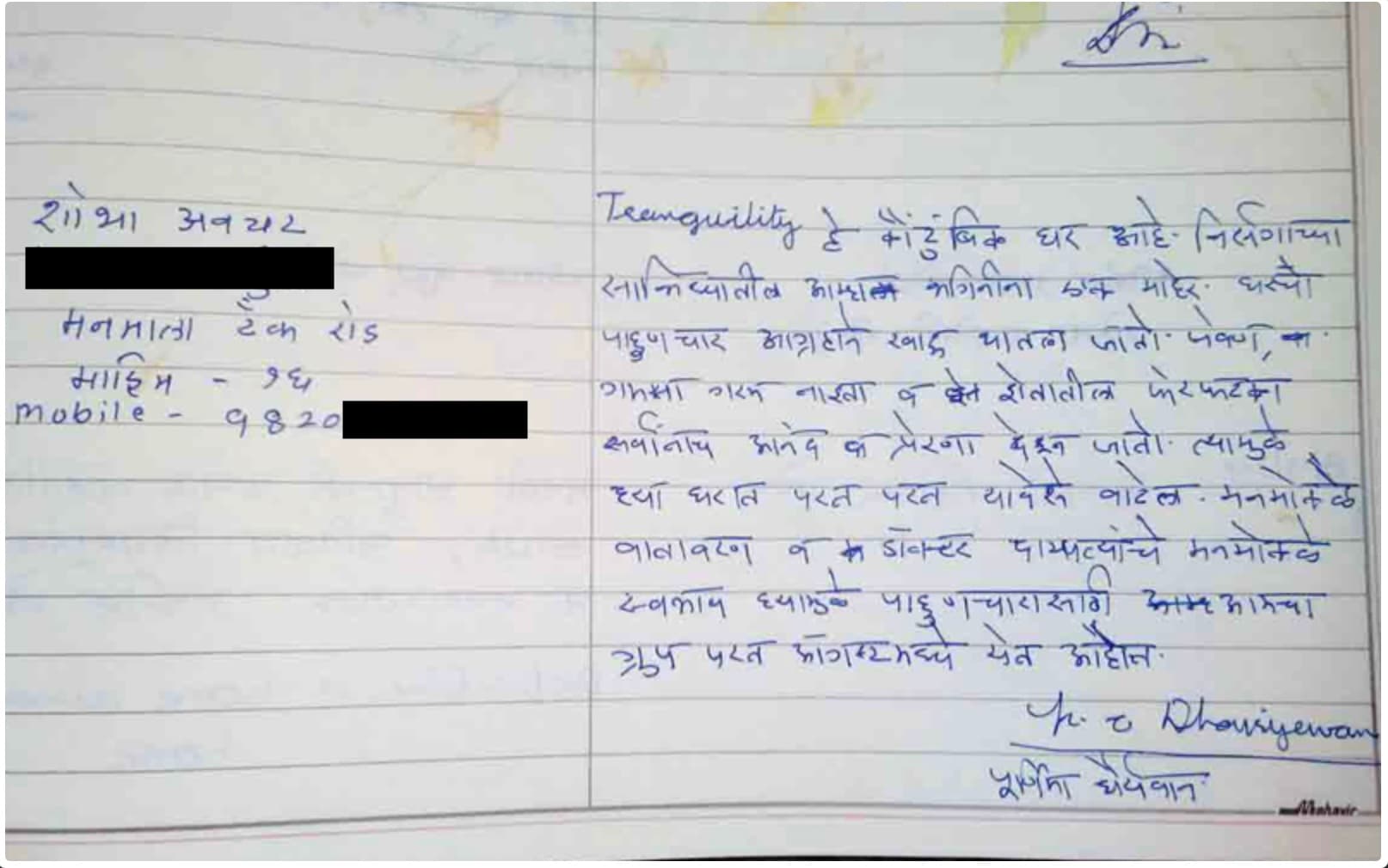 Handwritten guest review 3